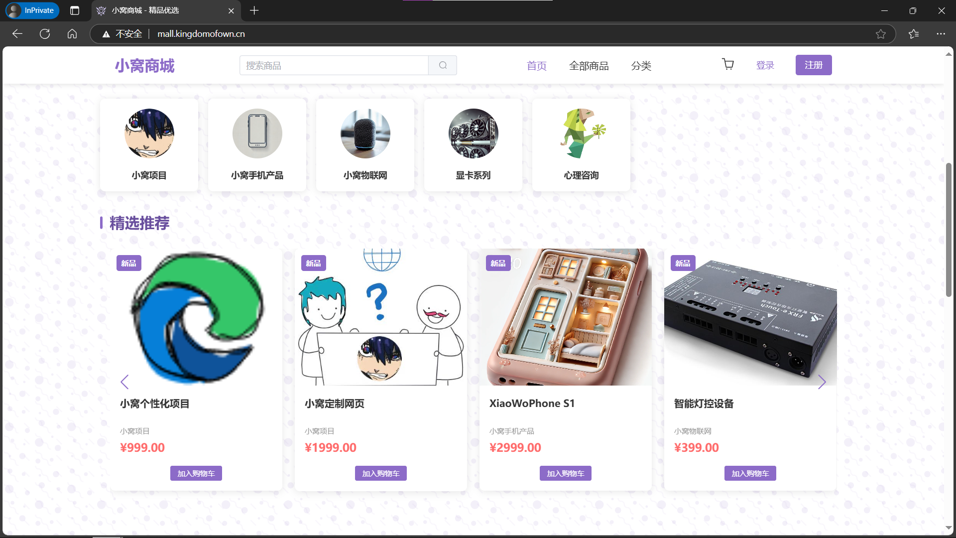 小窝商城图片